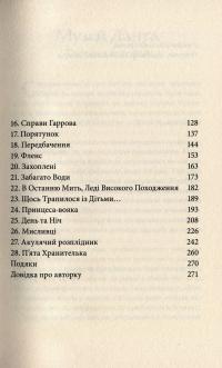 Книга Місто брехні — Лиан Таннер #6