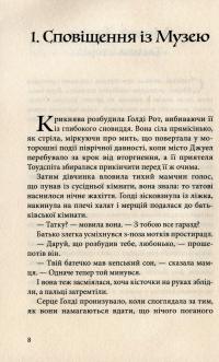 Книга Місто брехні — Лиан Таннер #9