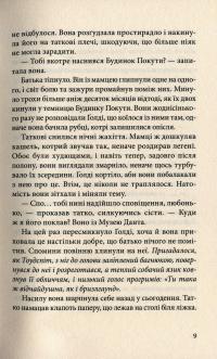 Книга Місто брехні — Лиан Таннер #10