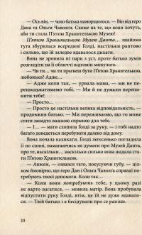 Книга Місто брехні — Лиан Таннер #11