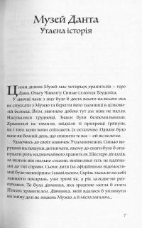 Книга Музей крадіїв — Лиан Таннер #3