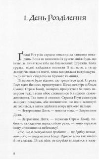 Книга Музей крадіїв — Лиан Таннер #4