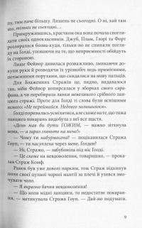 Книга Музей крадіїв — Лиан Таннер #5