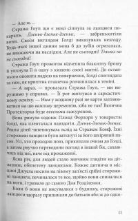 Книга Музей крадіїв — Лиан Таннер #7