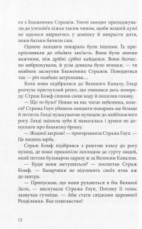 Книга Музей крадіїв — Лиан Таннер #8