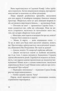 Книга Музей крадіїв — Лиан Таннер #10