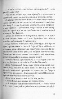 Книга Музей крадіїв — Лиан Таннер #11
