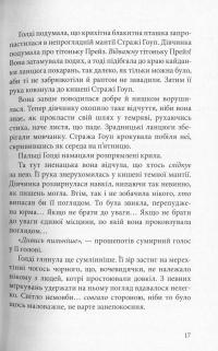 Книга Музей крадіїв — Лиан Таннер #13