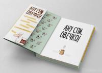 Книга Ану спи, овечко! — Керри Лин Спарроу #3