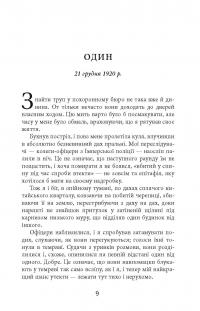 Книга Дим і попіл — Абир Мухерджи #3