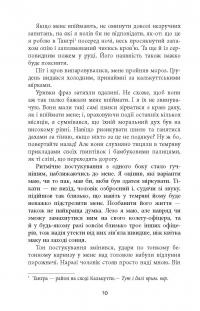 Книга Дим і попіл — Абир Мухерджи #4
