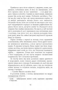 Книга Дим і попіл — Абир Мухерджи #6