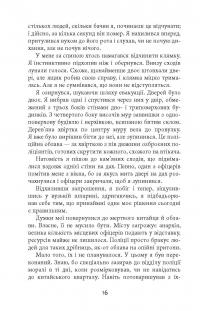 Книга Дим і попіл — Абир Мухерджи #10