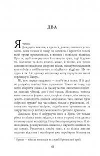 Книга Дим і попіл — Абир Мухерджи #12