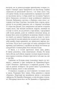 Книга Дим і попіл — Абир Мухерджи #13
