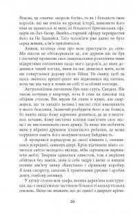 Книга Дим і попіл — Абир Мухерджи #14