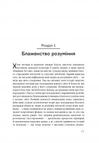 Книга Світ очима фізика — Джим Аль-Халили #8