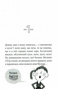 Книга Нуль у математиці — Натали Сомерс, Осеан Мекленбург #8