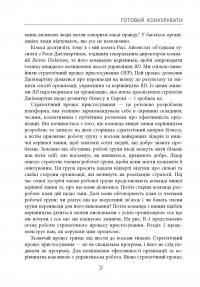 Книга Готовий конкурувати — Майкл Бир #16
