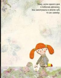 Книга Костик шукає друга — Павло Павляк #3