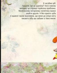 Книга Костик шукає друга — Павло Павляк #5