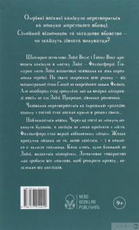 Книга Миш'як до чаю — Робин Стивенс #2
