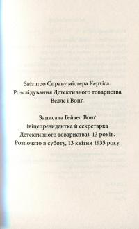 Книга Миш'як до чаю — Робин Стивенс #8