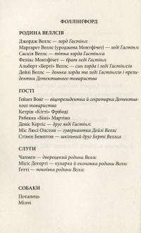 Книга Миш'як до чаю — Робин Стивенс #9