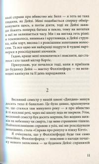 Книга Миш'як до чаю — Робин Стивенс #12