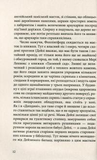 Книга Миш'як до чаю — Робин Стивенс #13