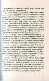 Книга Миш'як до чаю — Робин Стивенс #14