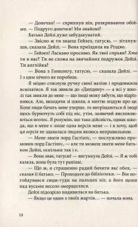 Книга Миш'як до чаю — Робин Стивенс #15