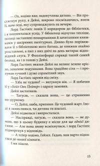 Книга Миш'як до чаю — Робин Стивенс #16