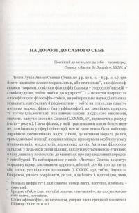 Книга Моральні листи до Луцілія — Луций Анней Сенека #5