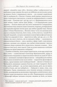 Книга Моральні листи до Луцілія — Луций Анней Сенека #7