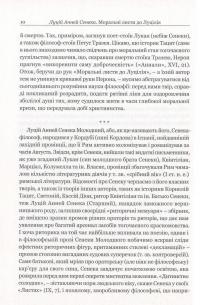 Книга Моральні листи до Луцілія — Луций Анней Сенека #12