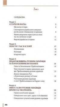 Книга Правдива історія України-Русі — Святослав Семенюк #4