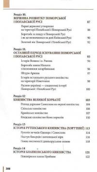 Книга Правдива історія України-Русі — Святослав Семенюк #6