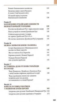 Книга Правдива історія України-Русі — Святослав Семенюк #7