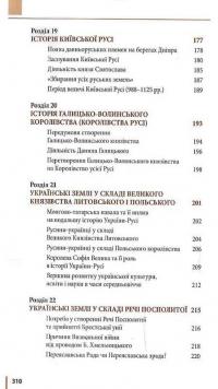 Книга Правдива історія України-Русі — Святослав Семенюк #8