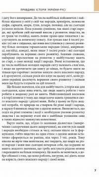 Книга Правдива історія України-Русі — Святослав Семенюк #12