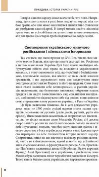 Книга Правдива історія України-Русі — Святослав Семенюк #13