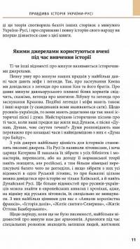Книга Правдива історія України-Русі — Святослав Семенюк #16