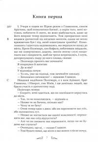 Книга Платон. Держава — Платон #4