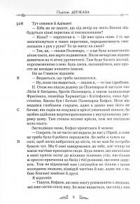 Книга Платон. Держава — Платон #5