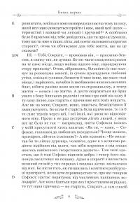 Книга Платон. Держава — Платон #6