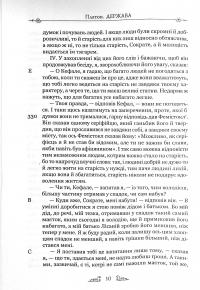 Книга Платон. Держава — Платон #7