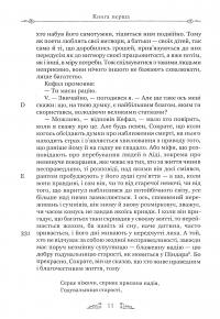 Книга Платон. Держава — Платон #8