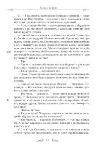 Книга Платон. Держава — Платон #10