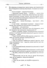 Книга Платон. Держава — Платон #11